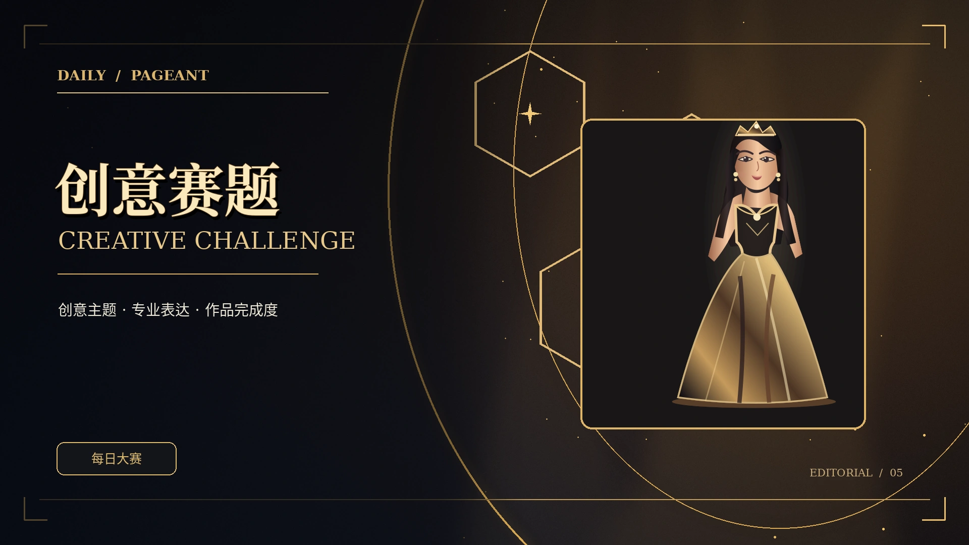 选题灵感局原创主题概念视觉