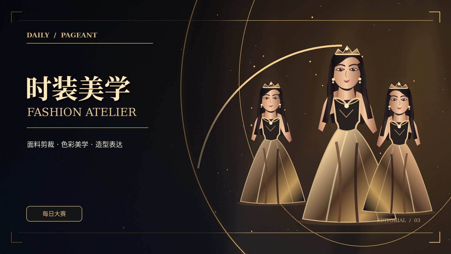 穿搭话题库原创主题概念视觉